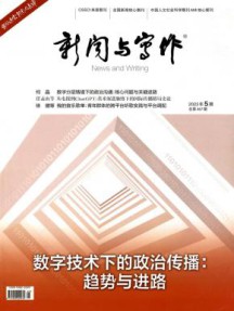 新闻与写作杂志